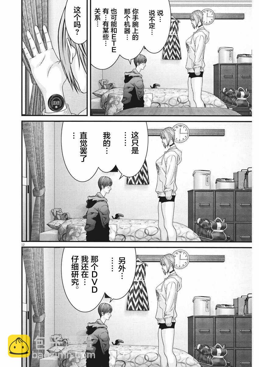 《GIGANT》第10话 第11页