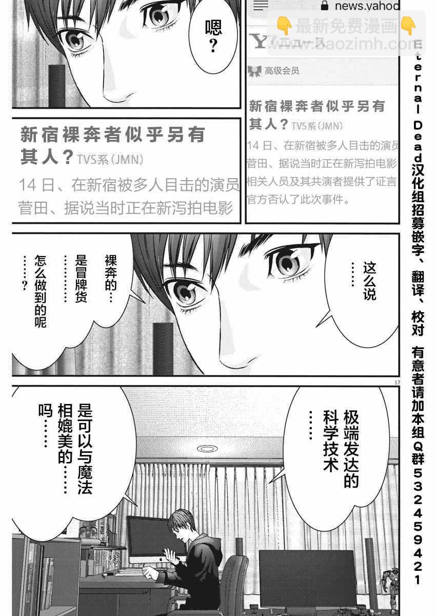 《GIGANT》第10话 第16页