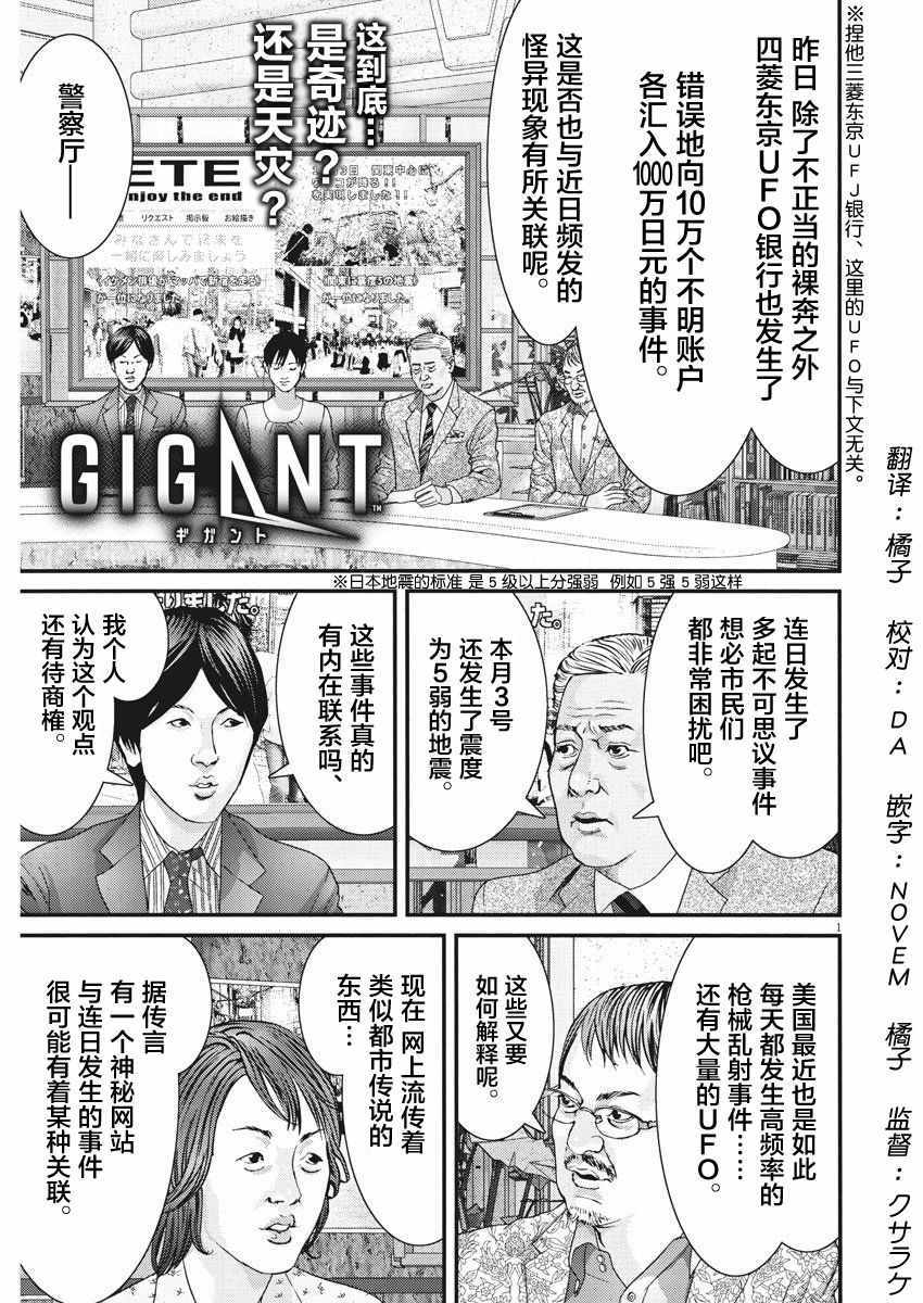 《GIGANT》第10话 第1页