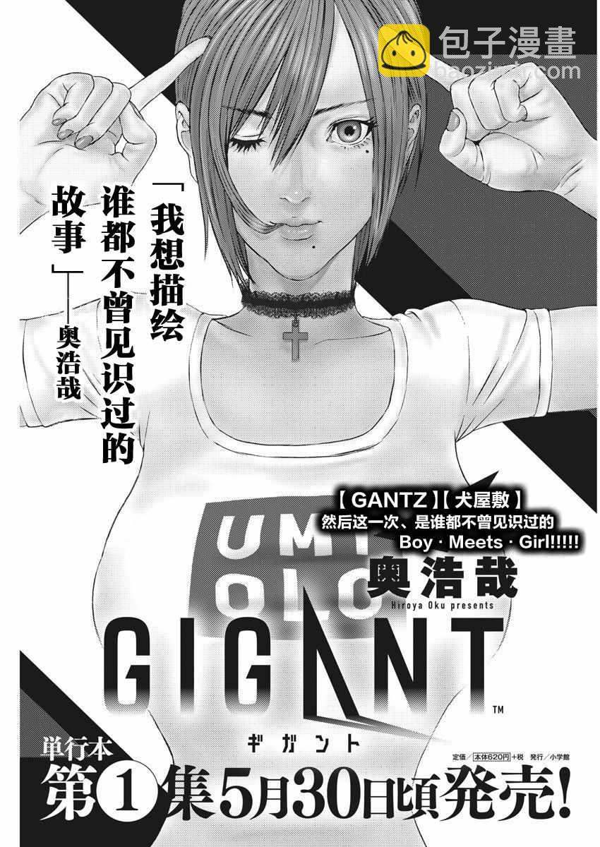 《GIGANT》第10话 第21页
