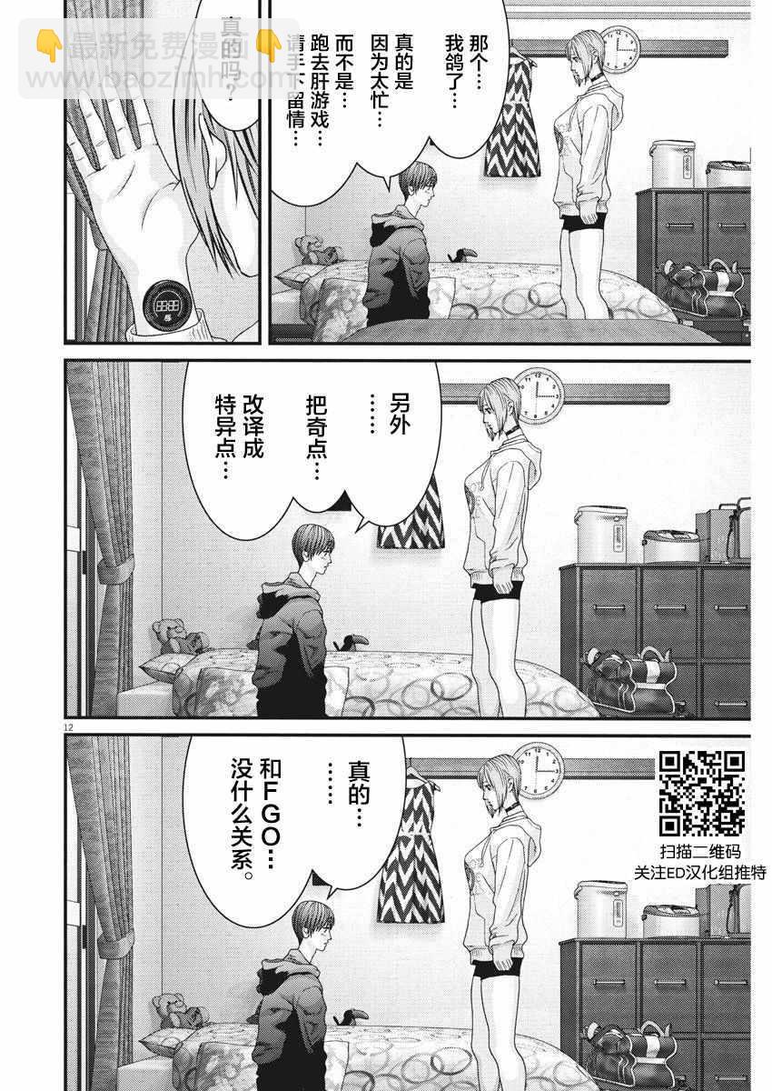 《GIGANT》第10话 第22页