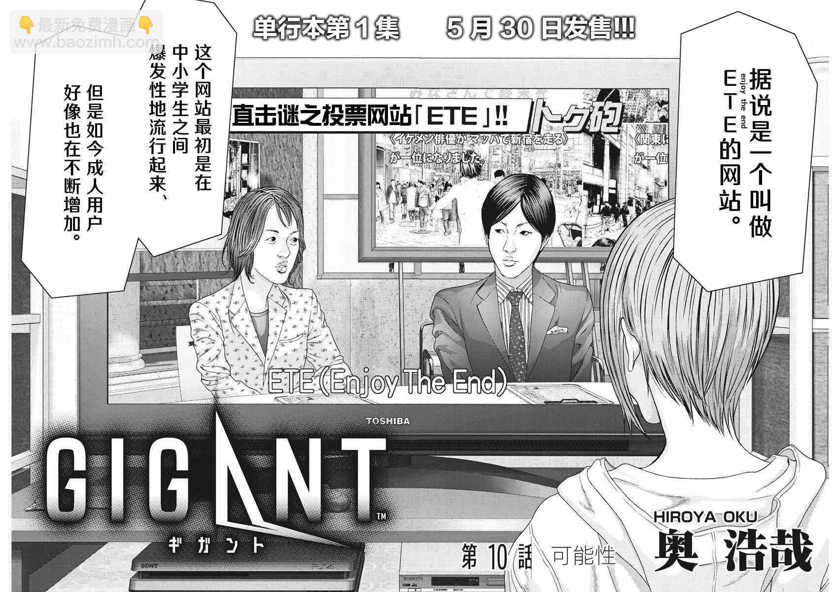 《GIGANT》第10话 第2页