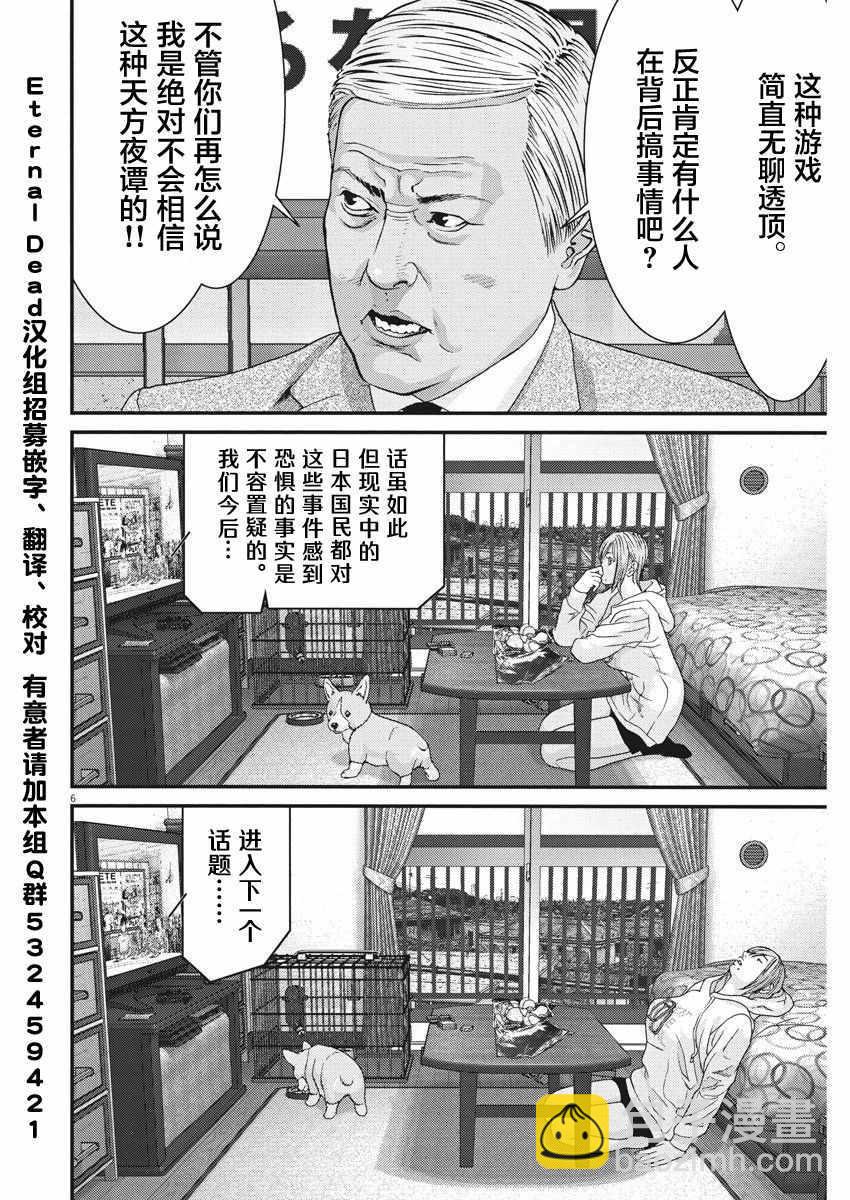 《GIGANT》第10话 第5页