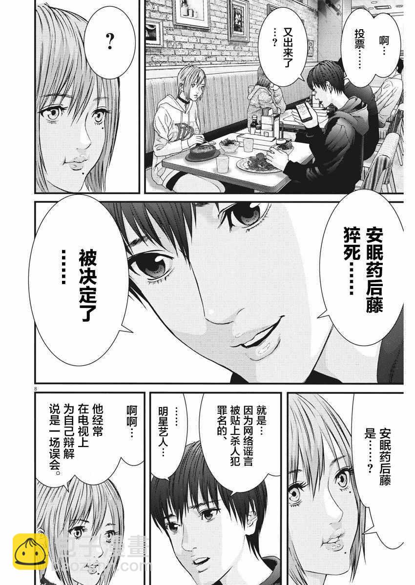 《GIGANT》第10话 第7页