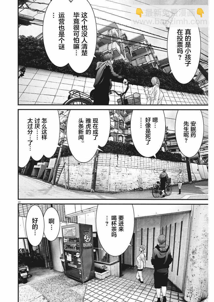《GIGANT》第10话 第9页