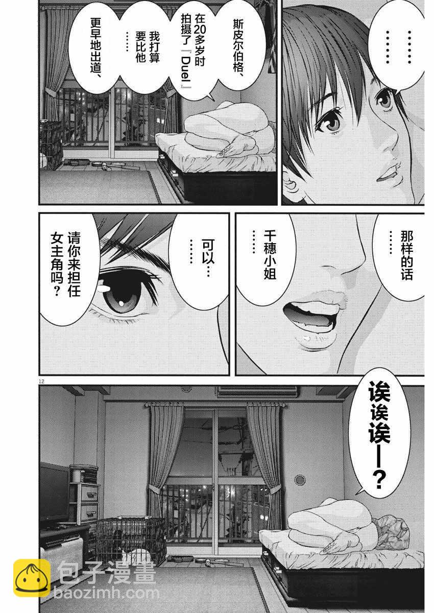 《GIGANT》第13话 第11页