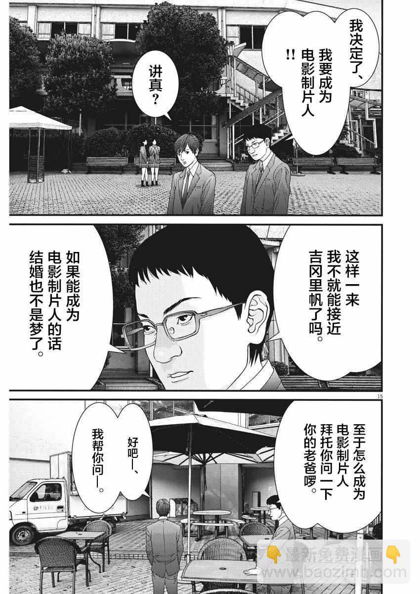 《GIGANT》第13话 第14页