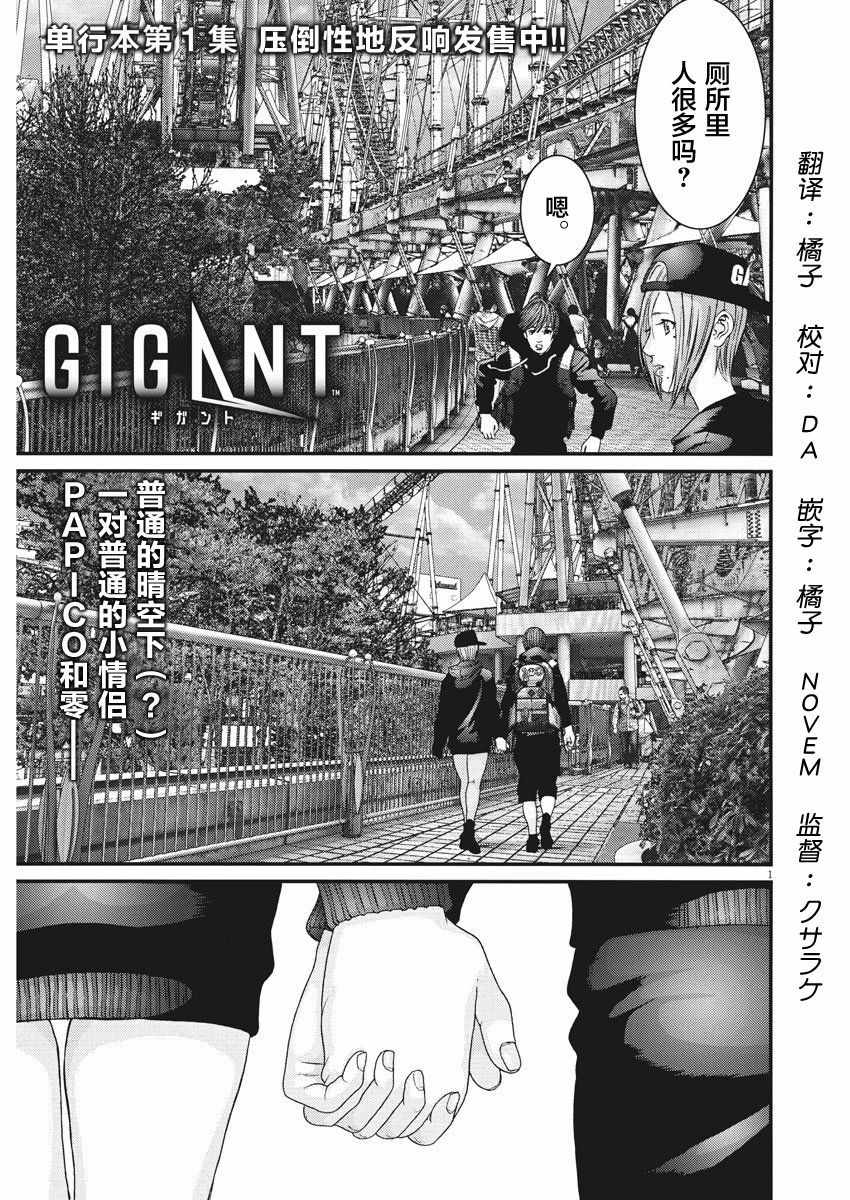 《GIGANT》第13话 第1页