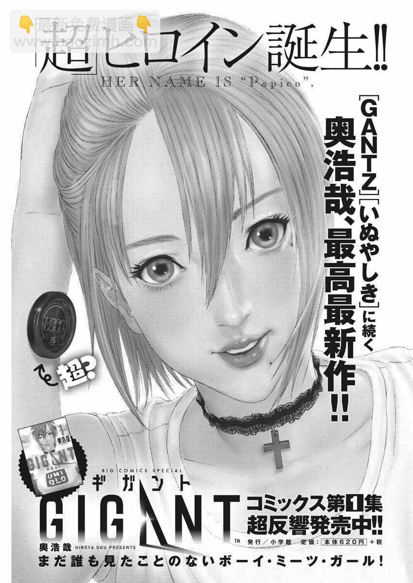 《GIGANT》第13话 第21页