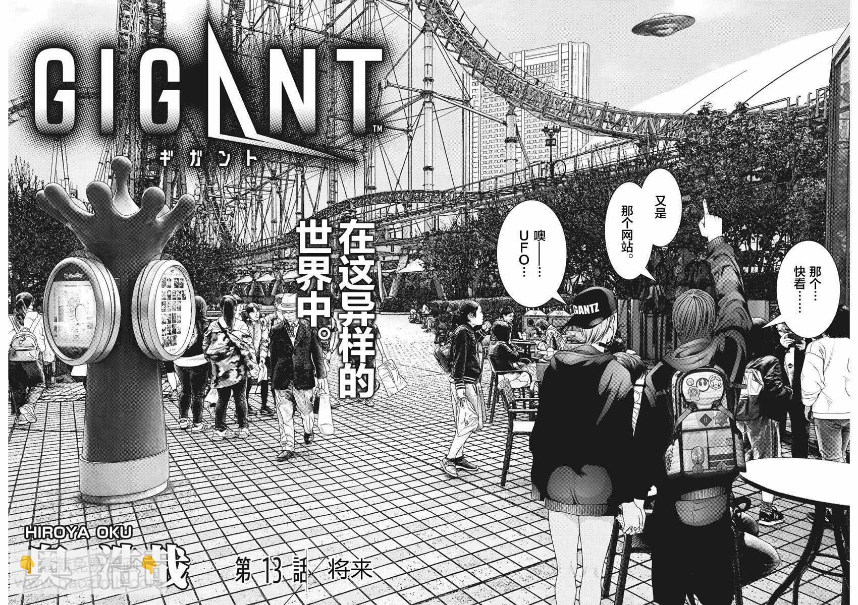 《GIGANT》第13话 第2页