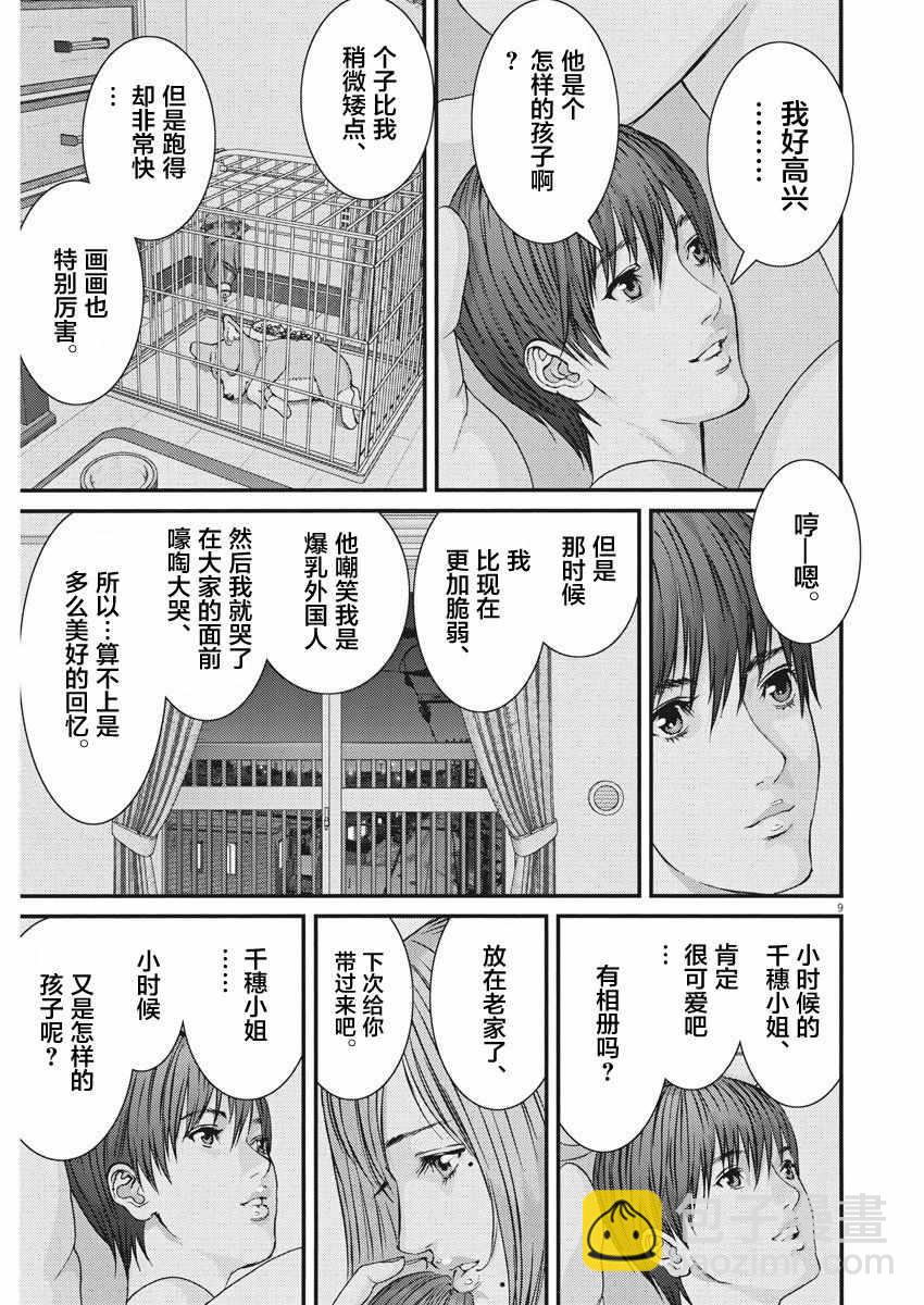 《GIGANT》第13话 第8页