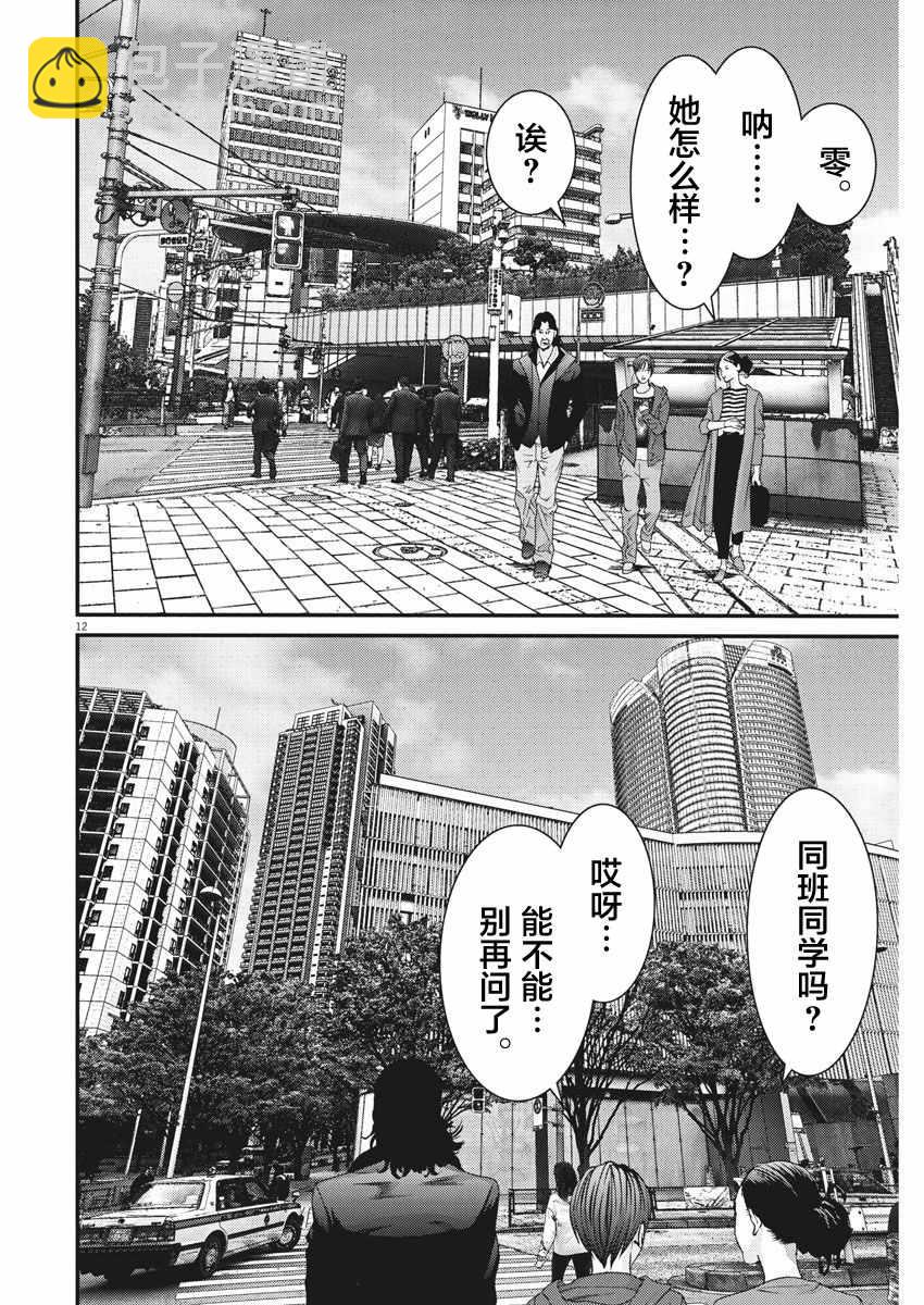 《GIGANT》第14话 第11页