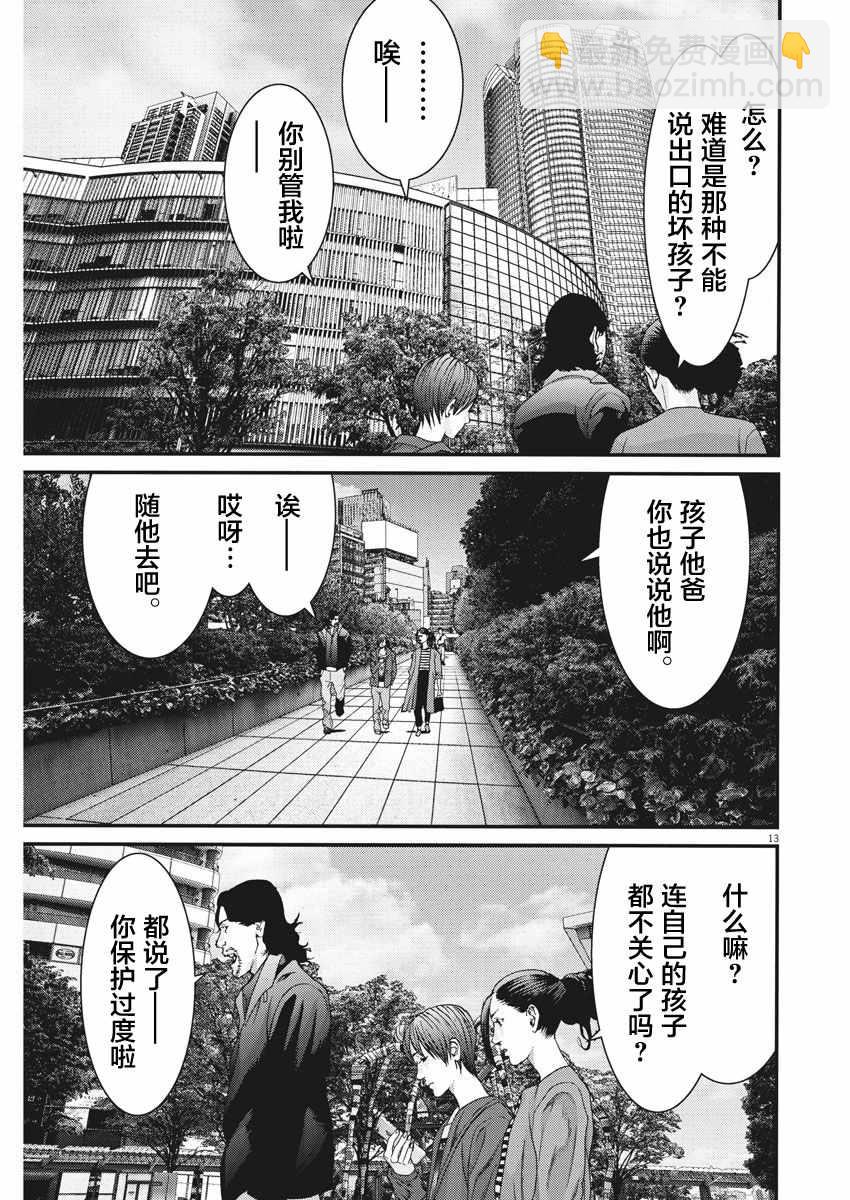 《GIGANT》第14话 第12页