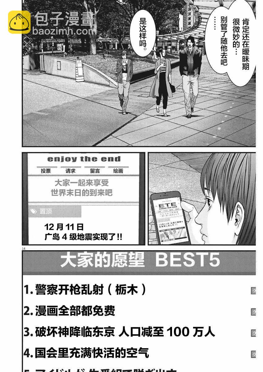 《GIGANT》第14话 第13页