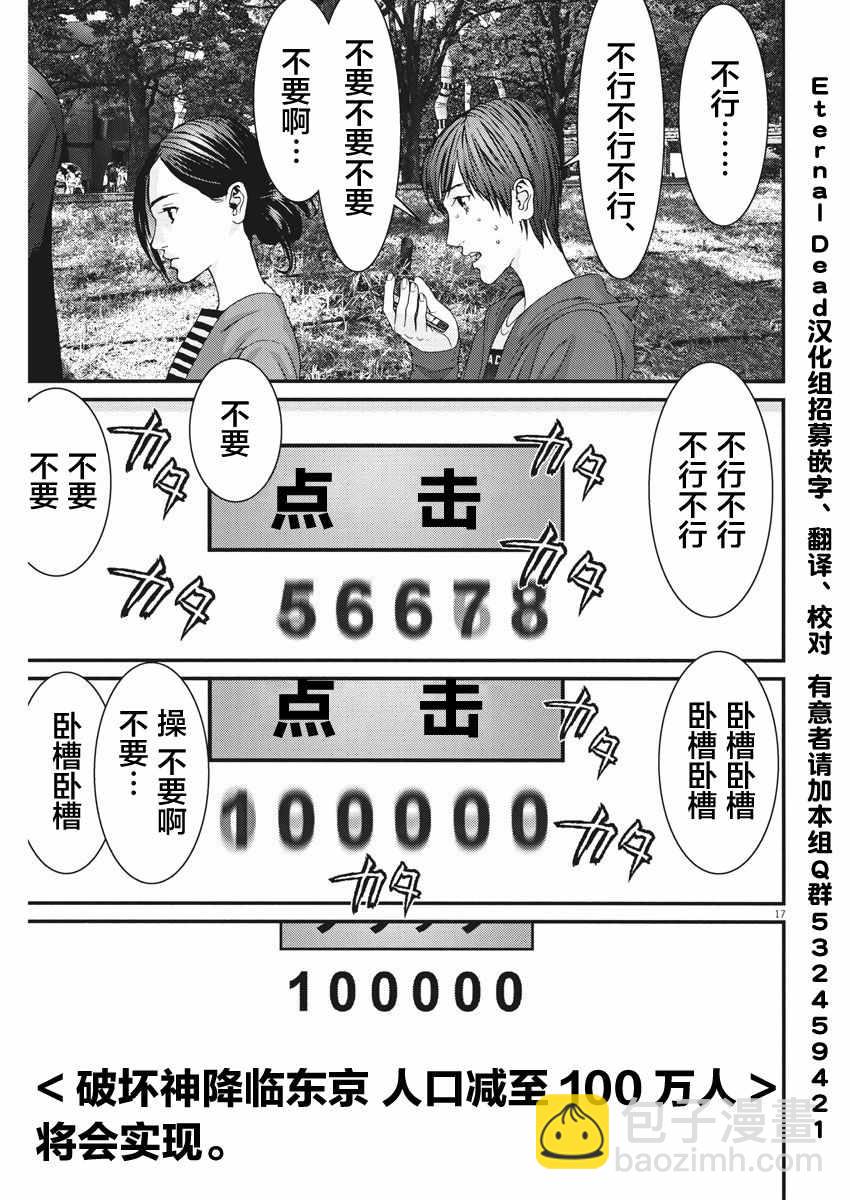 《GIGANT》第14话 第16页