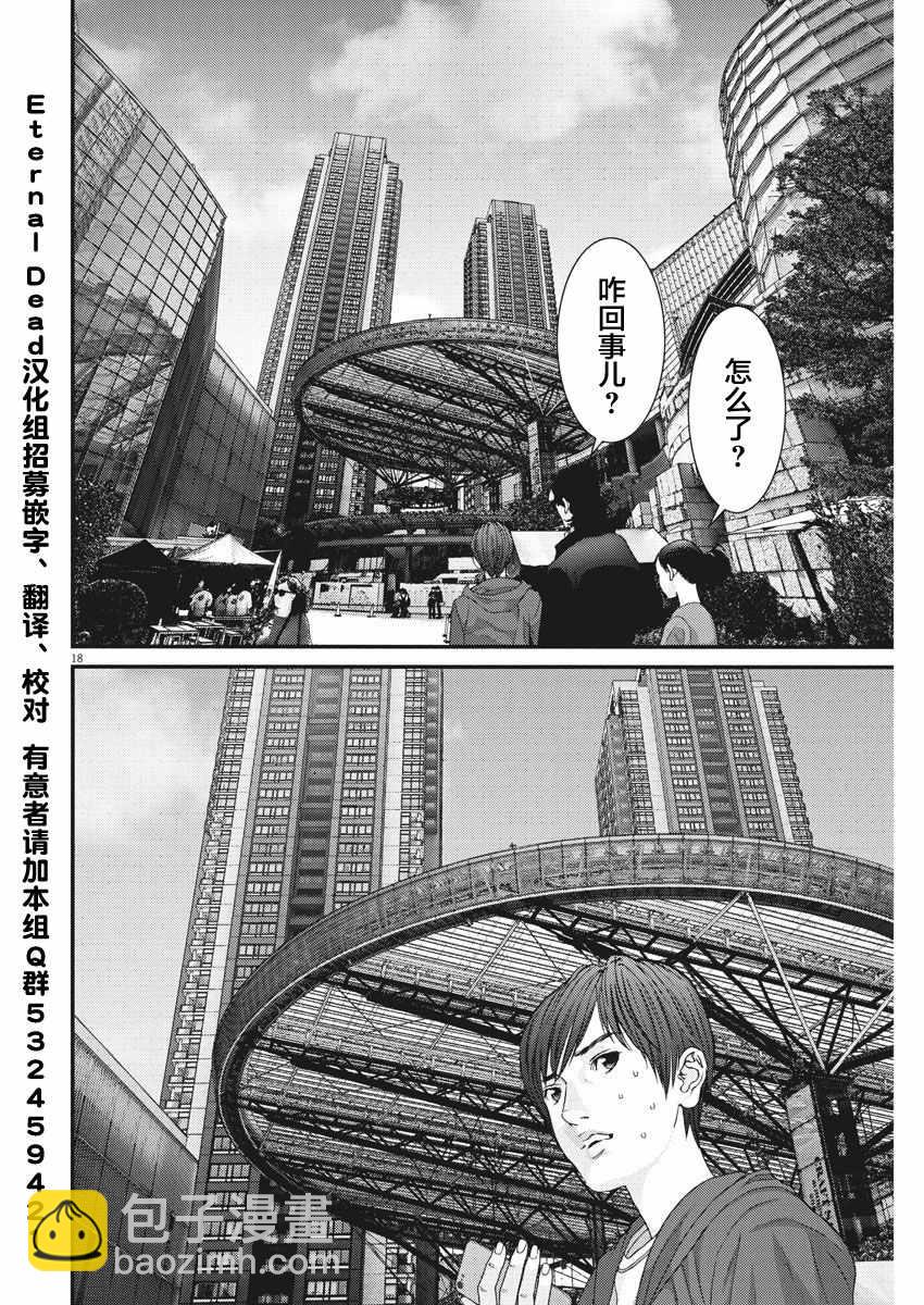 《GIGANT》第14话 第17页