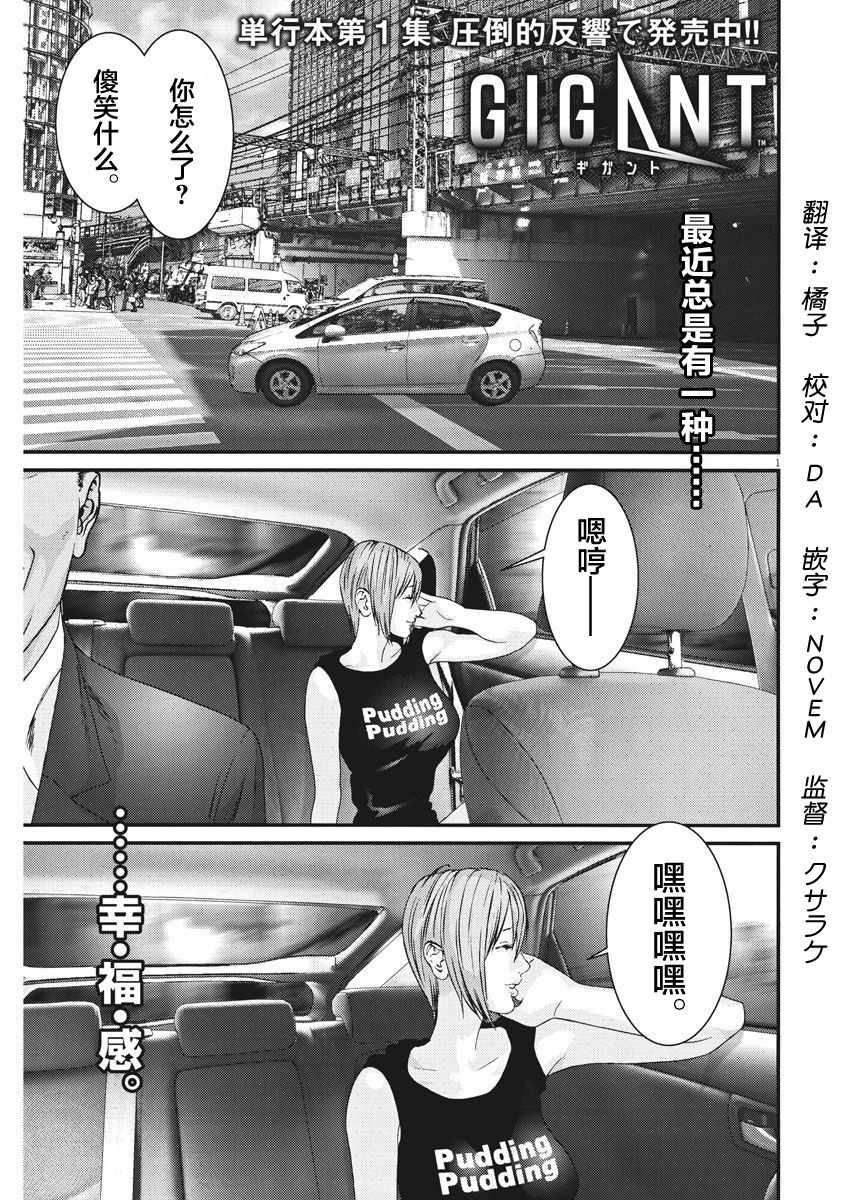 《GIGANT》第14话 第1页