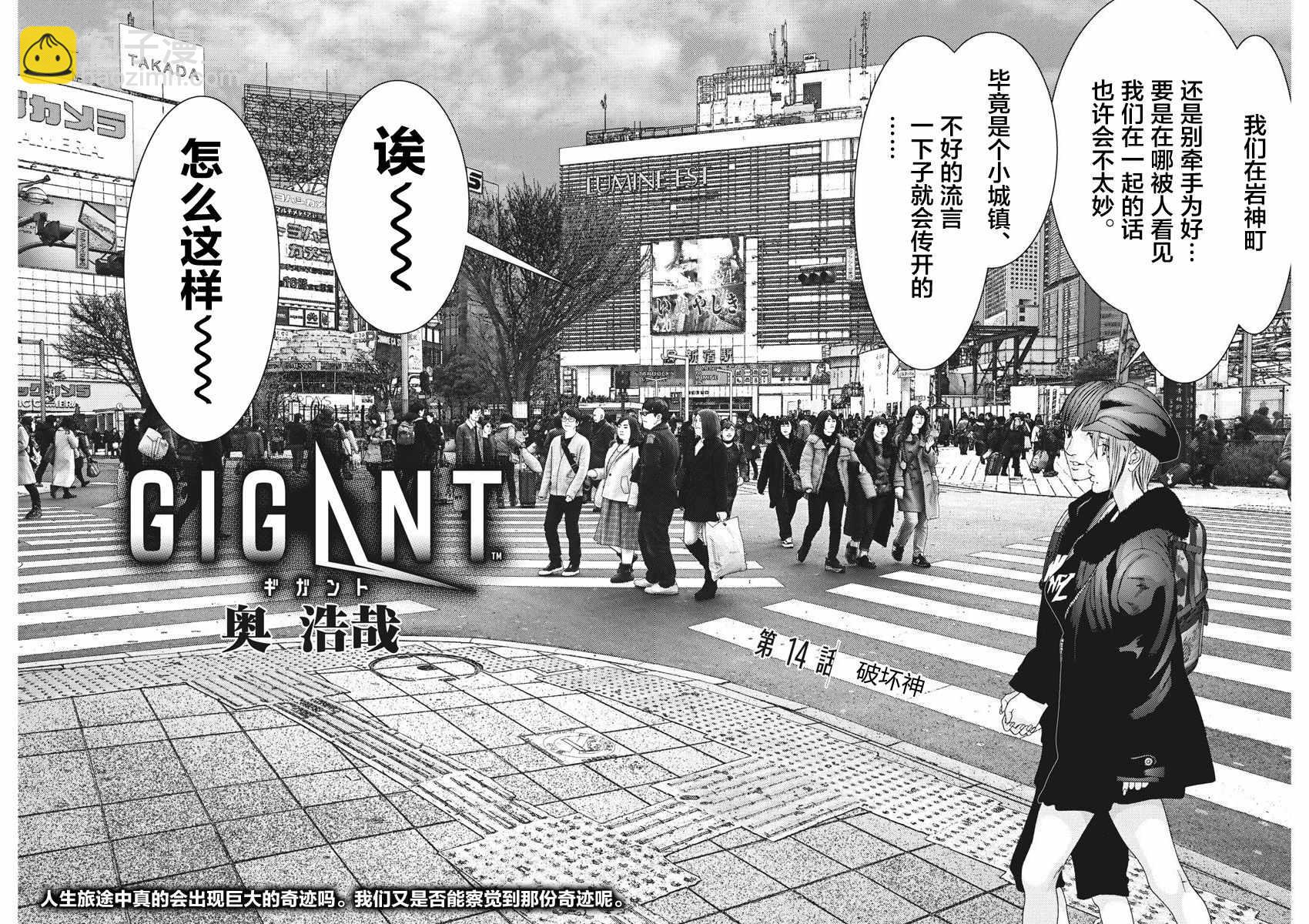 《GIGANT》第14话 第2页