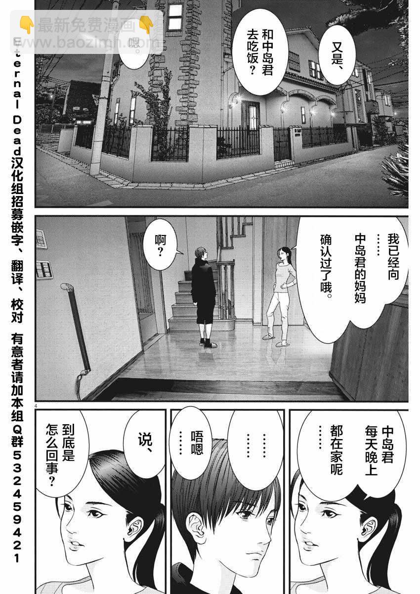 《GIGANT》第14话 第3页