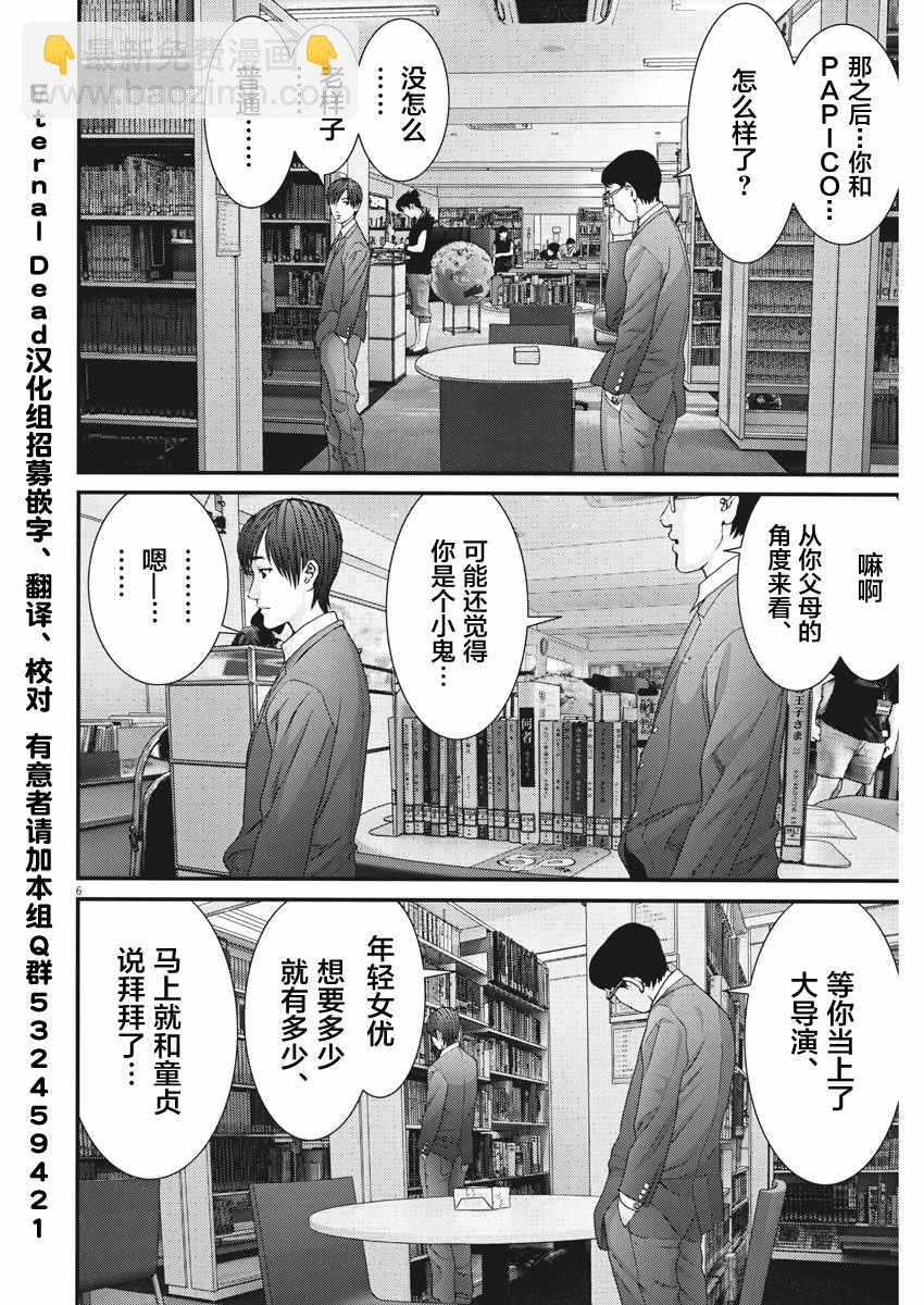 《GIGANT》第14话 第5页