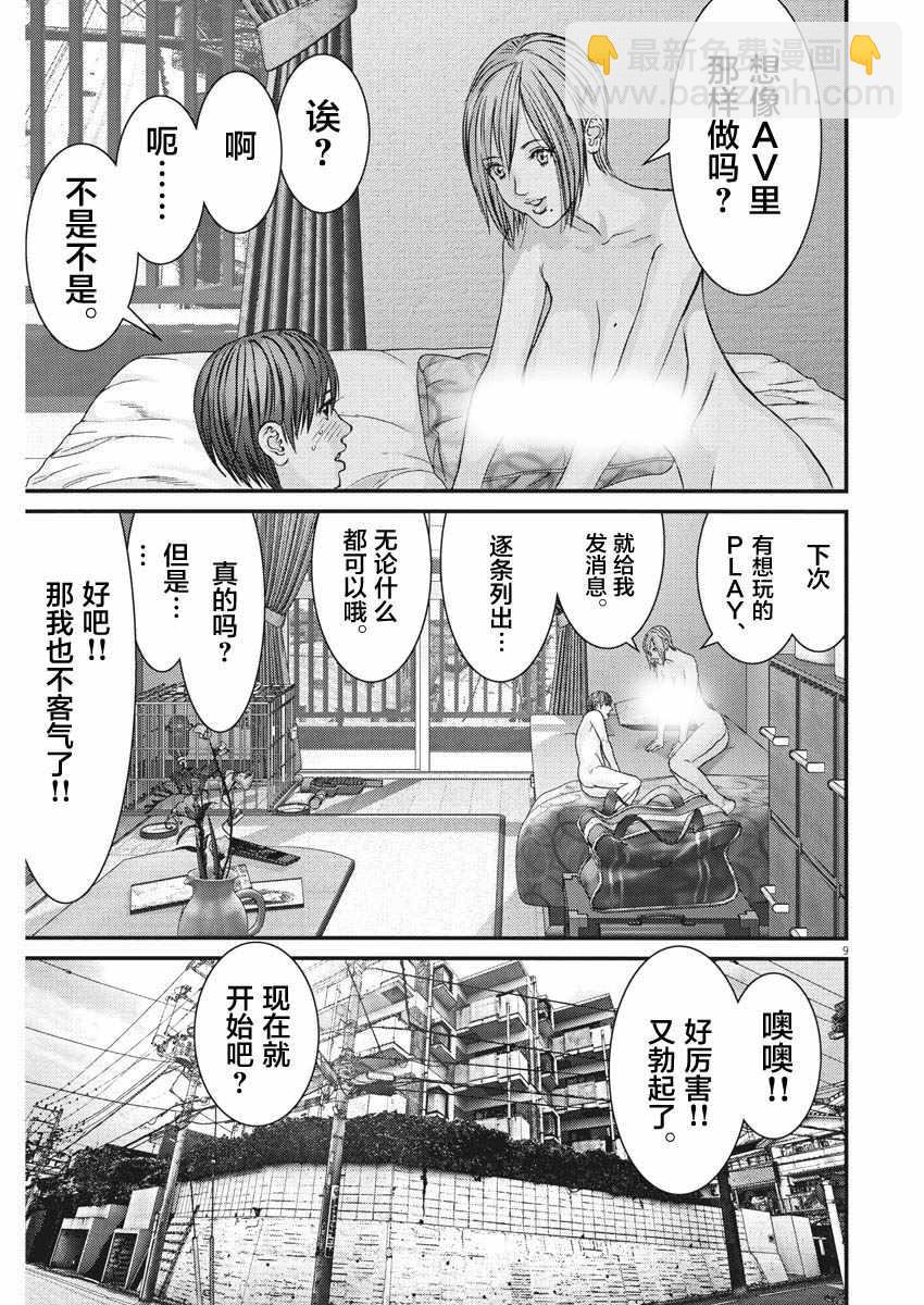 《GIGANT》第14话 第8页