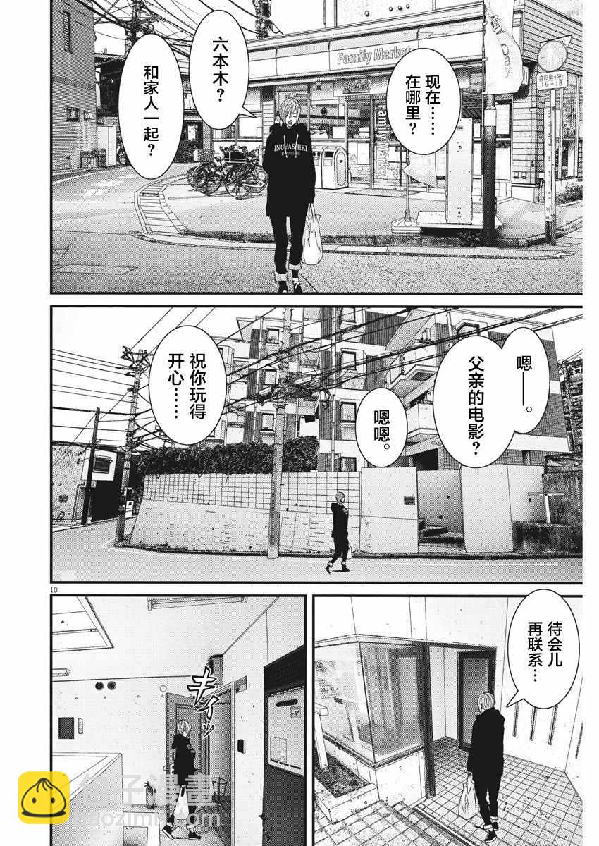 《GIGANT》第14话 第9页