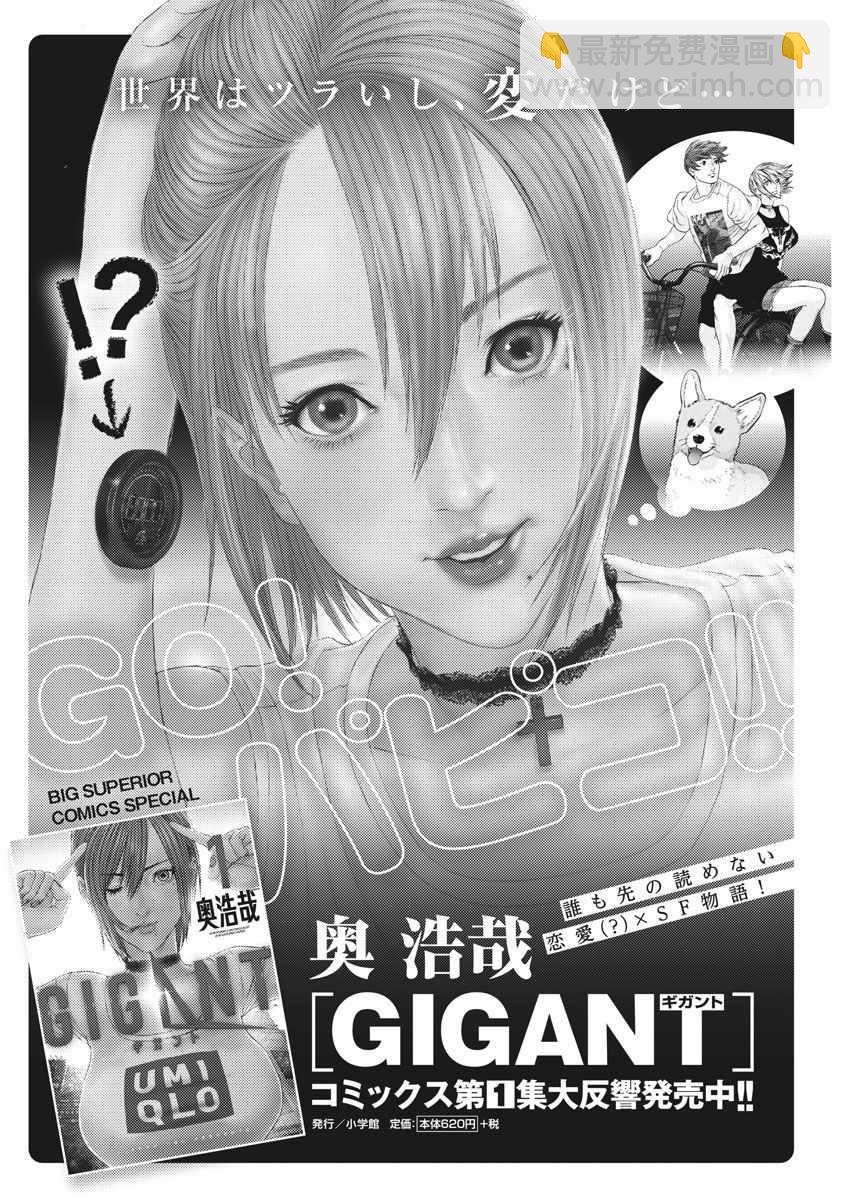 《GIGANT》第16话 第17页