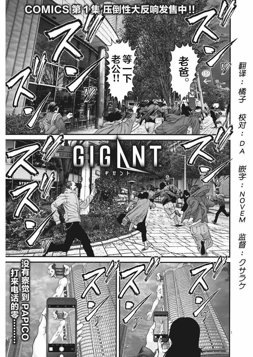 《GIGANT》第16话 第1页