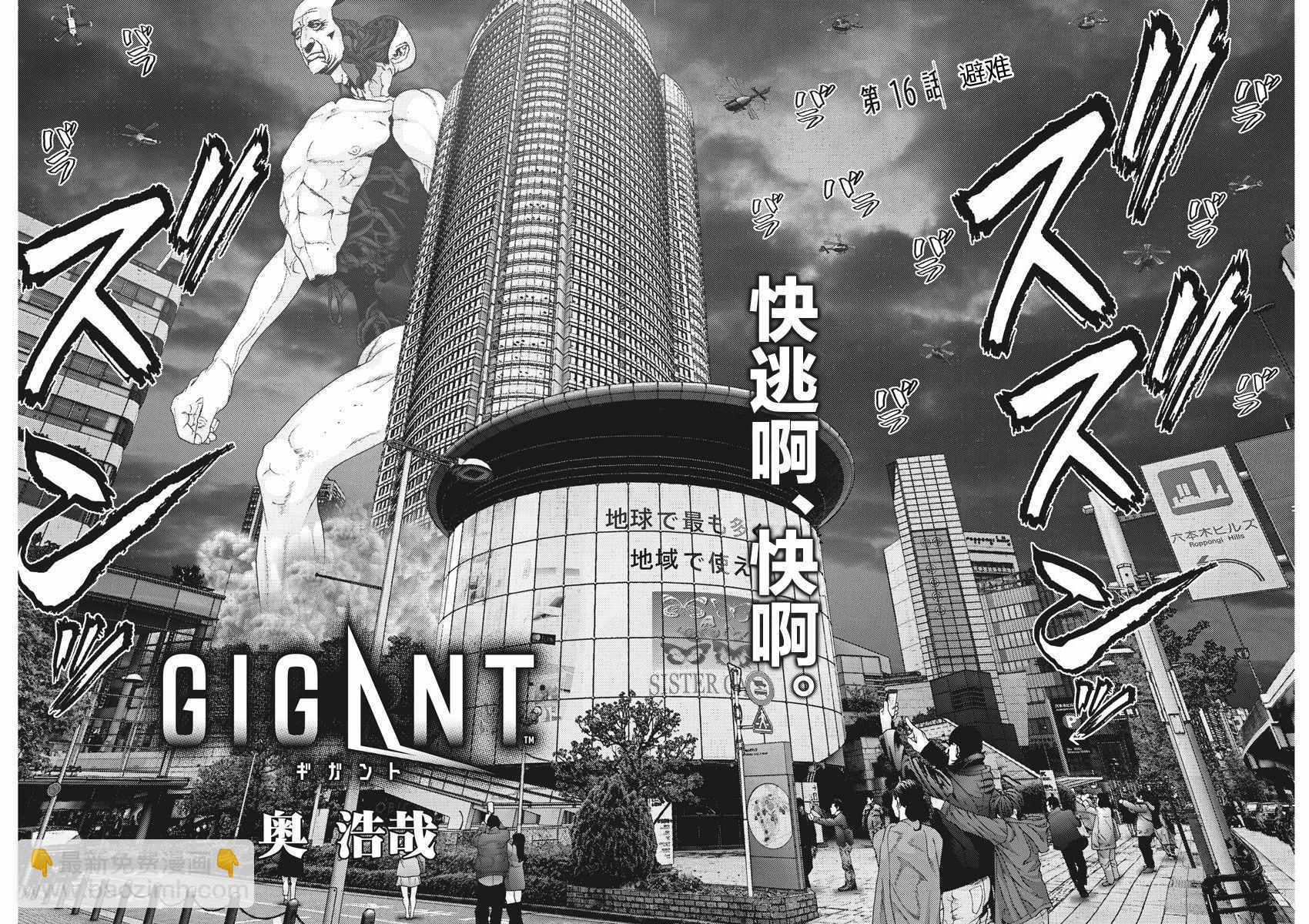 《GIGANT》第16话 第2页
