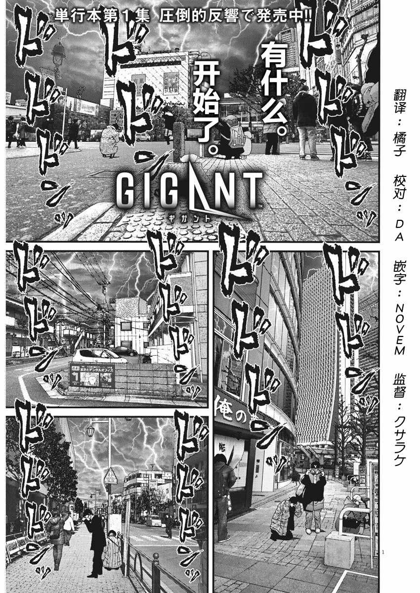 《GIGANT》第15话 第1页