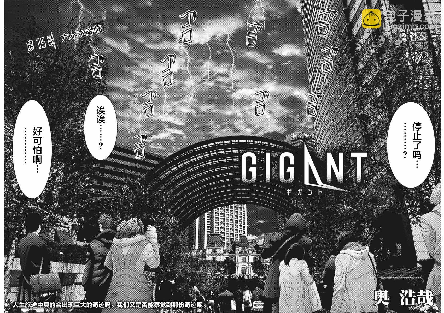 《GIGANT》第15话 第2页