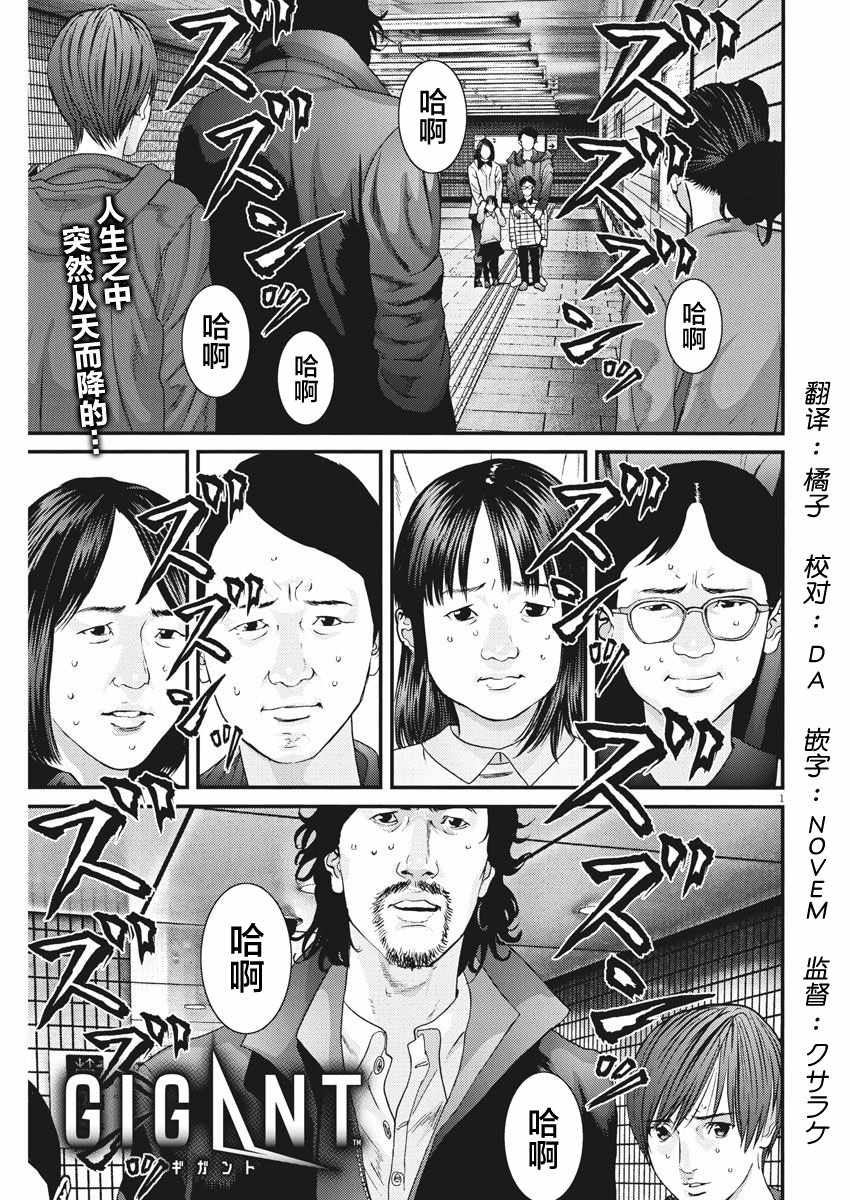 《GIGANT》第17话 第1页