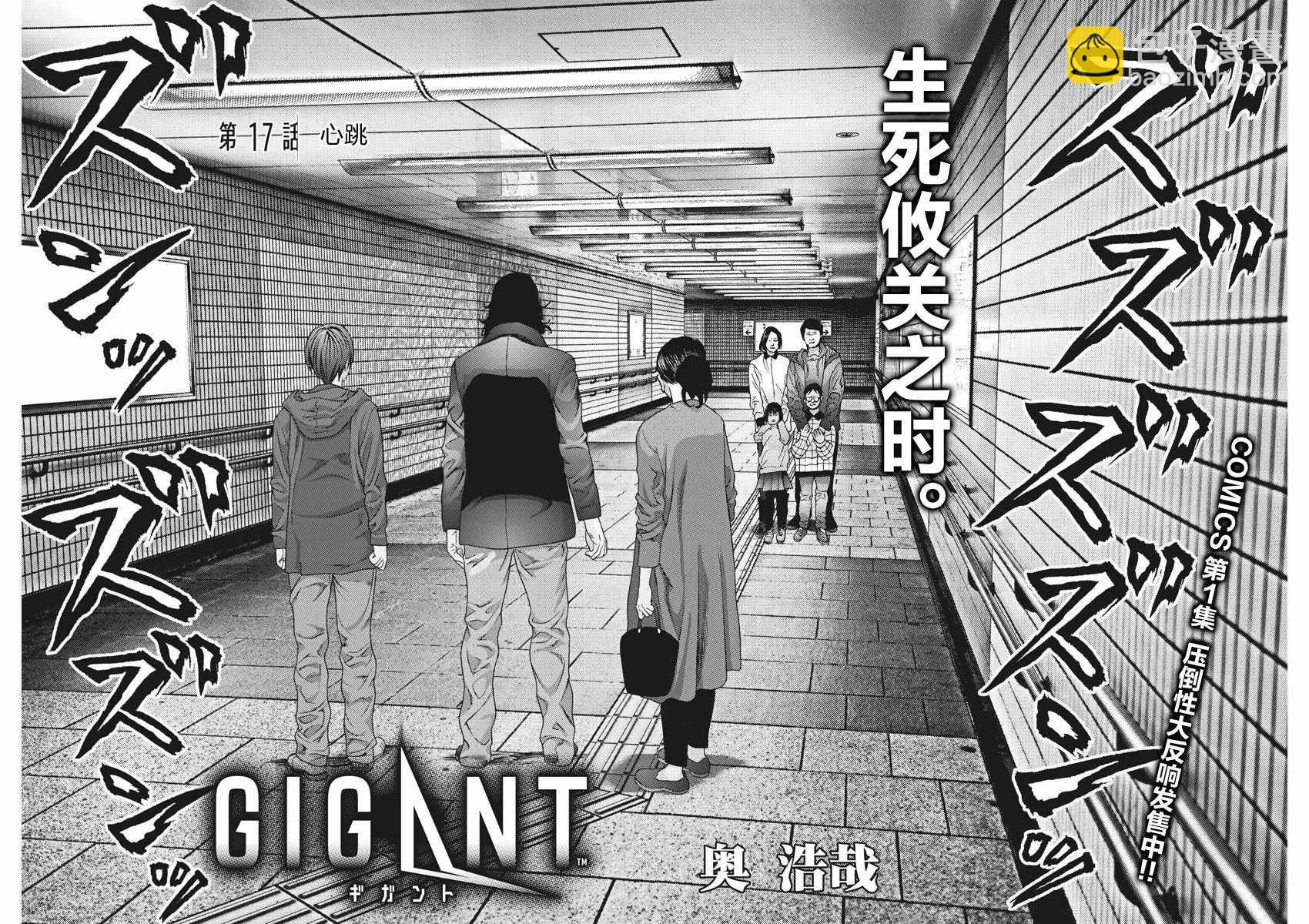 《GIGANT》第17话 第2页