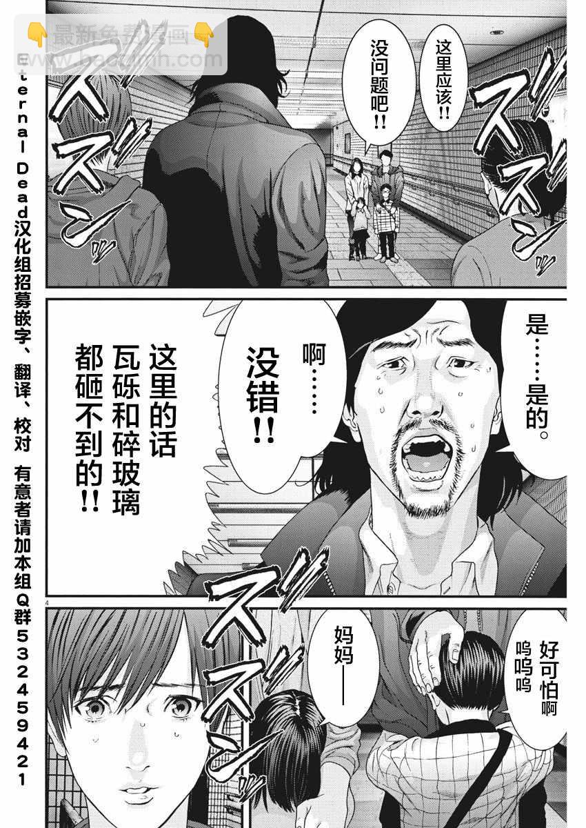 《GIGANT》第17话 第3页