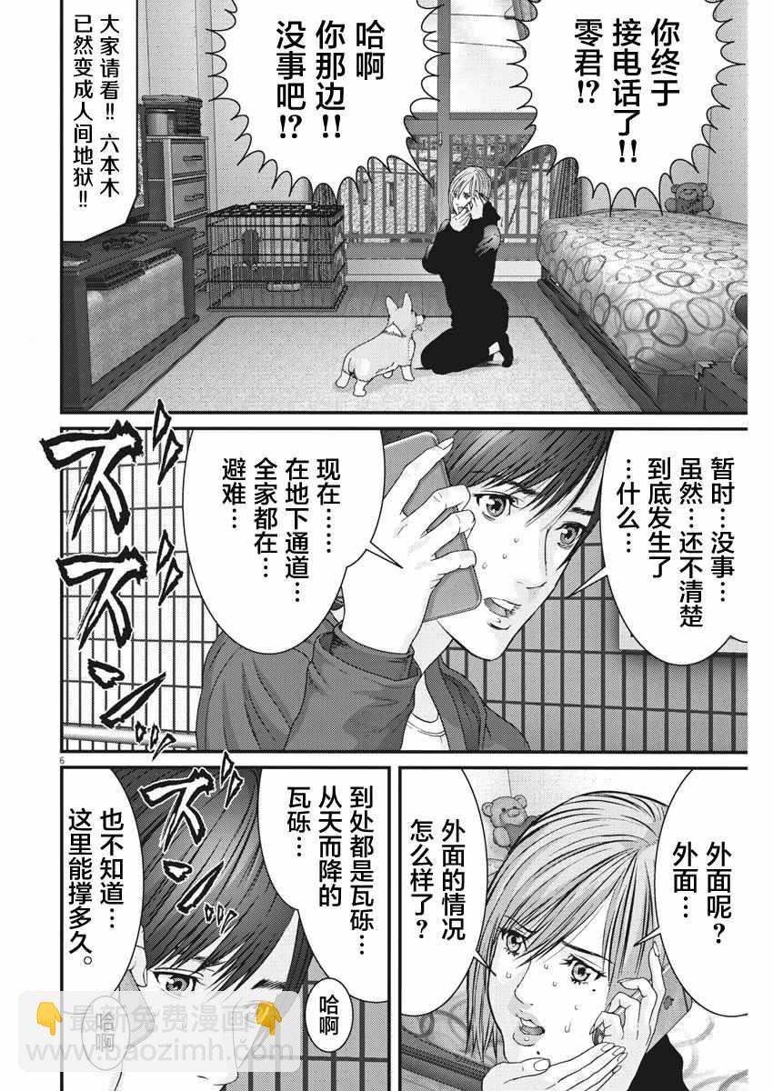 《GIGANT》第17话 第5页