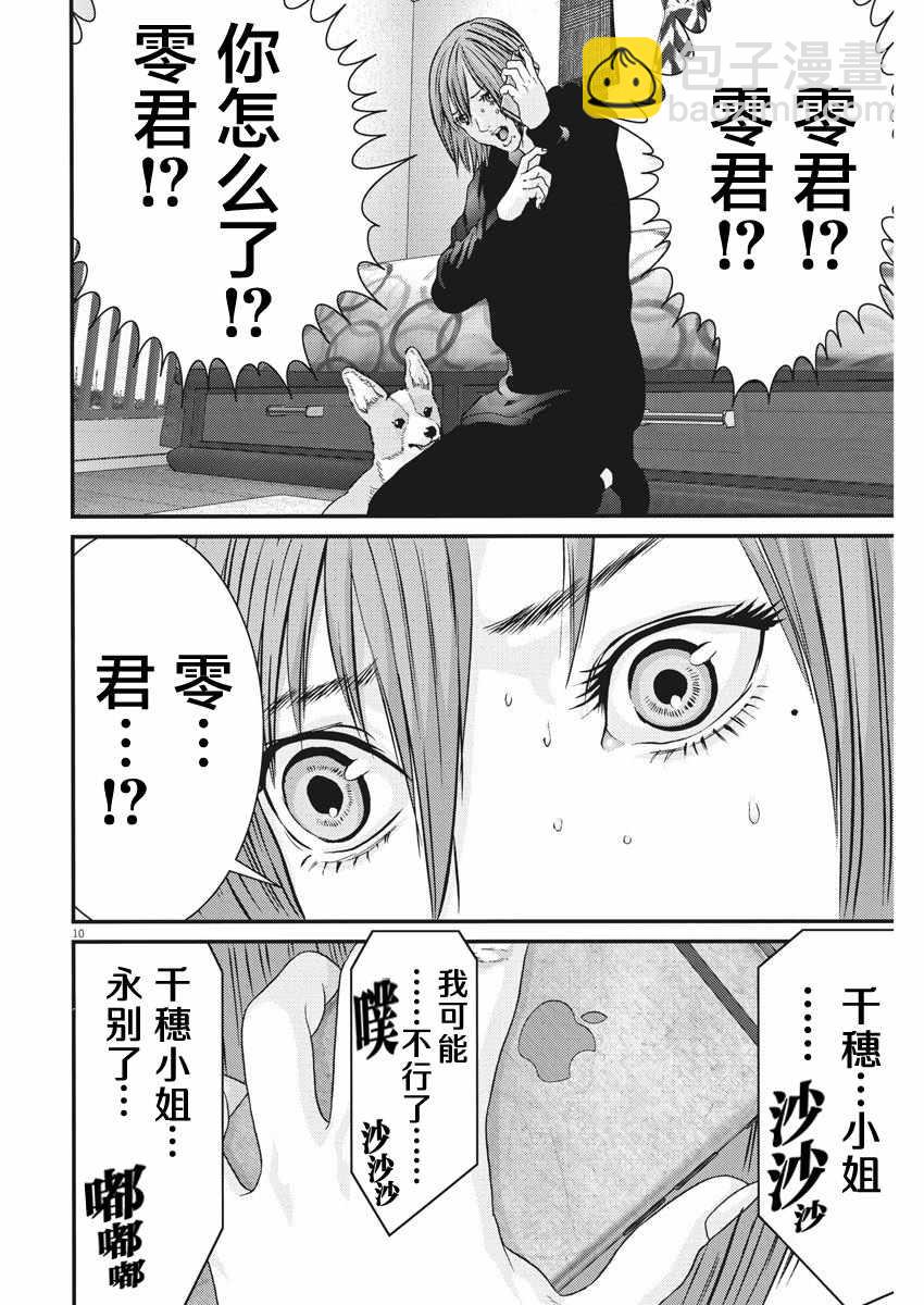 《GIGANT》第17话 第8页
