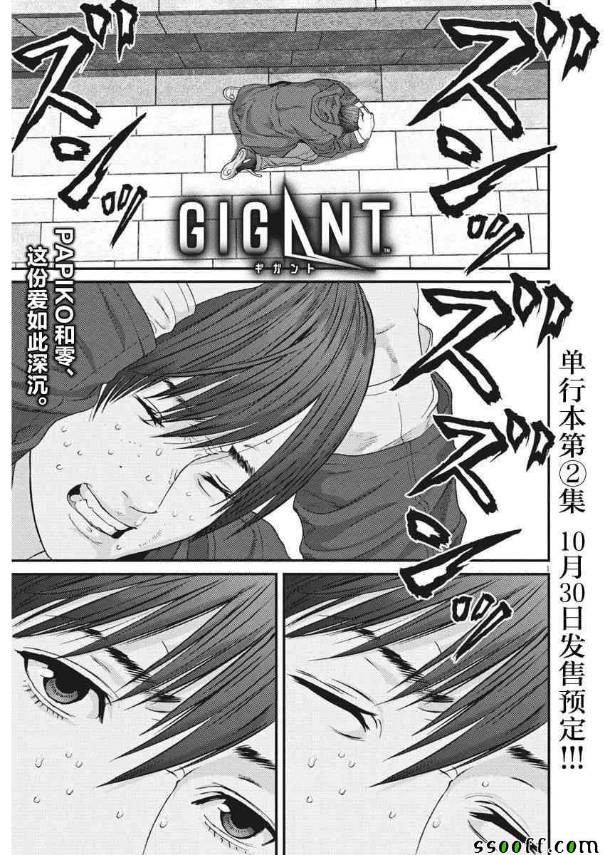 《GIGANT》第19话 第1页