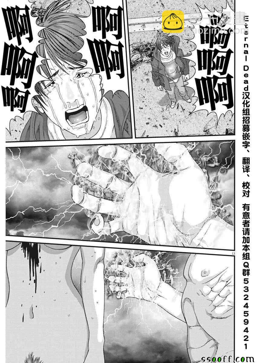 《GIGANT》第20话 第11页