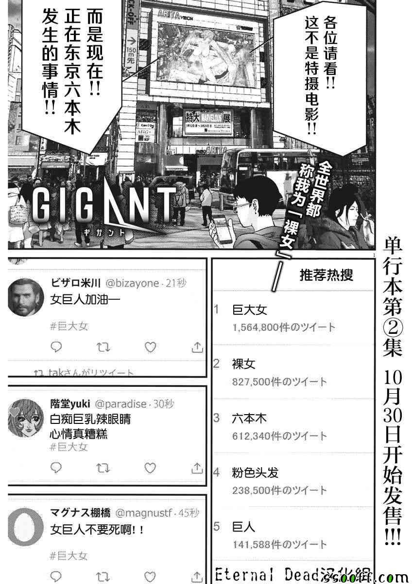 《GIGANT》第20话 第1页