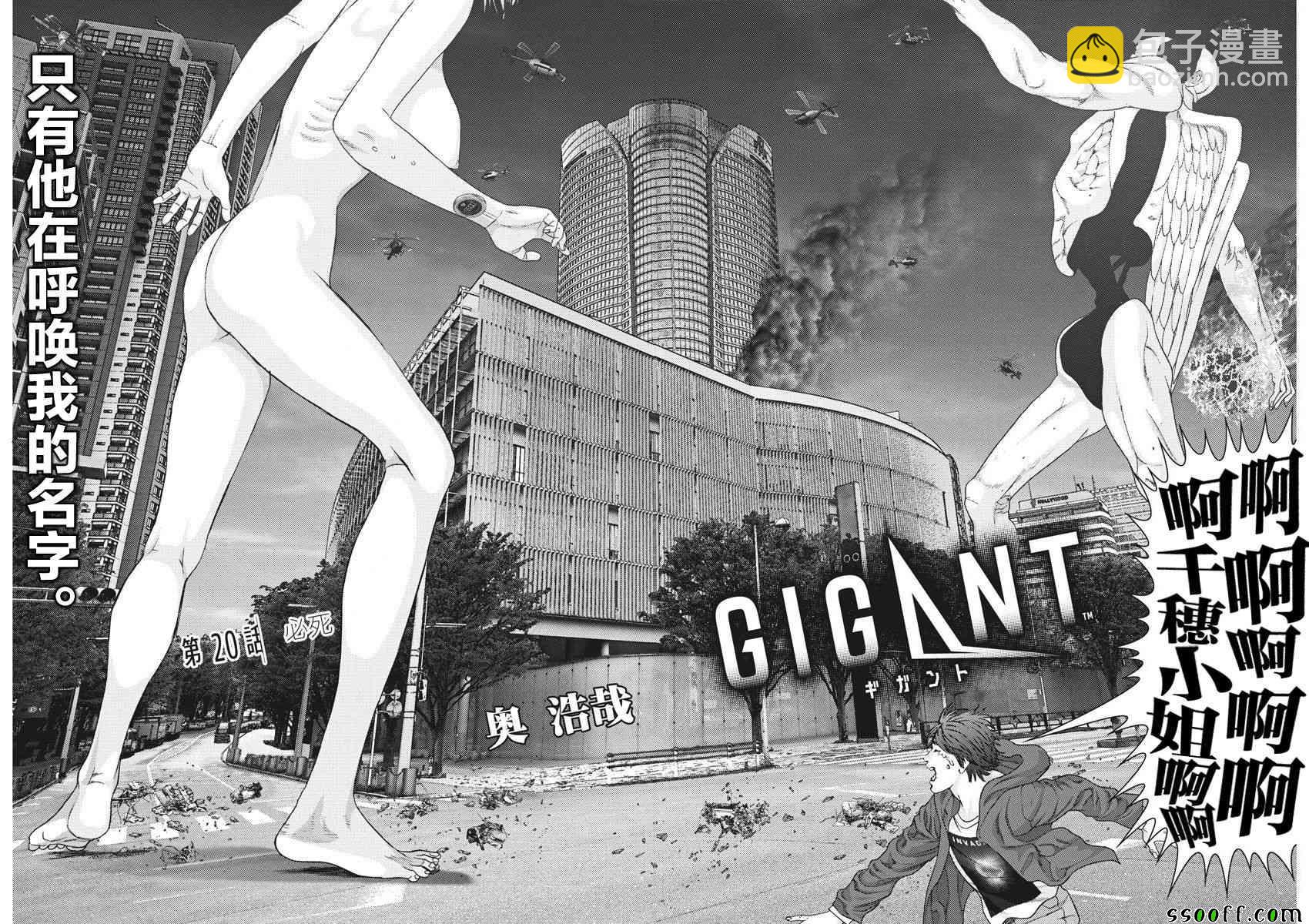 《GIGANT》第20话 第2页