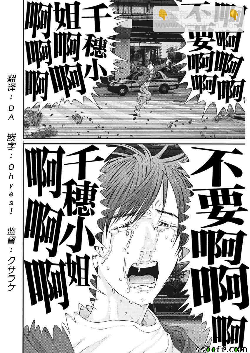 《GIGANT》第20话 第3页