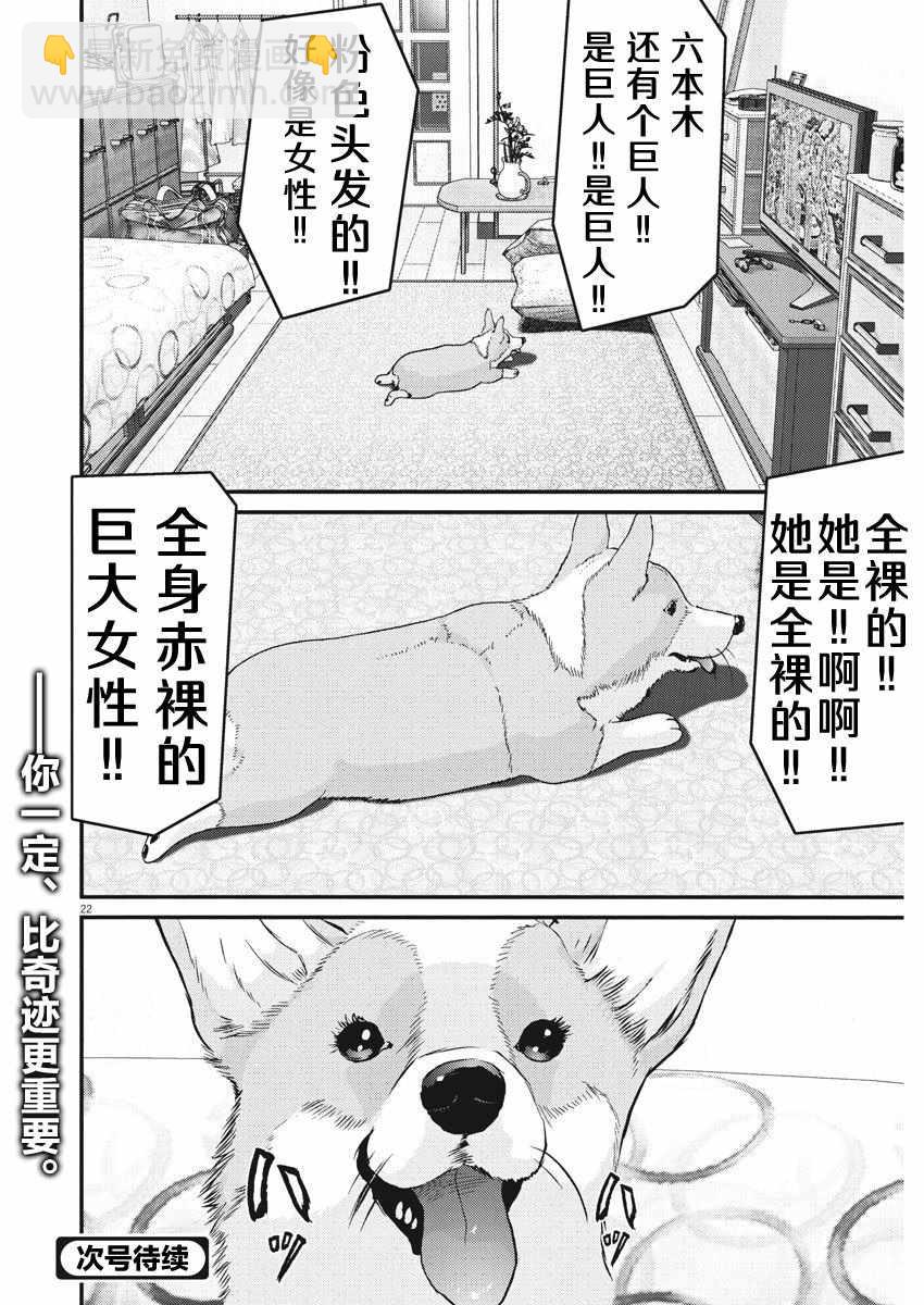 《GIGANT》第18话 第15页