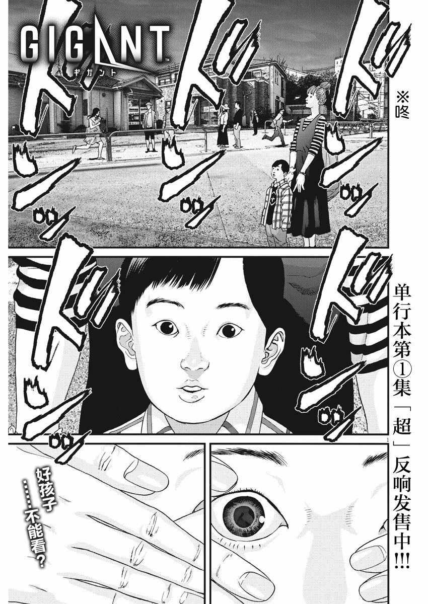 《GIGANT》第18话 第1页