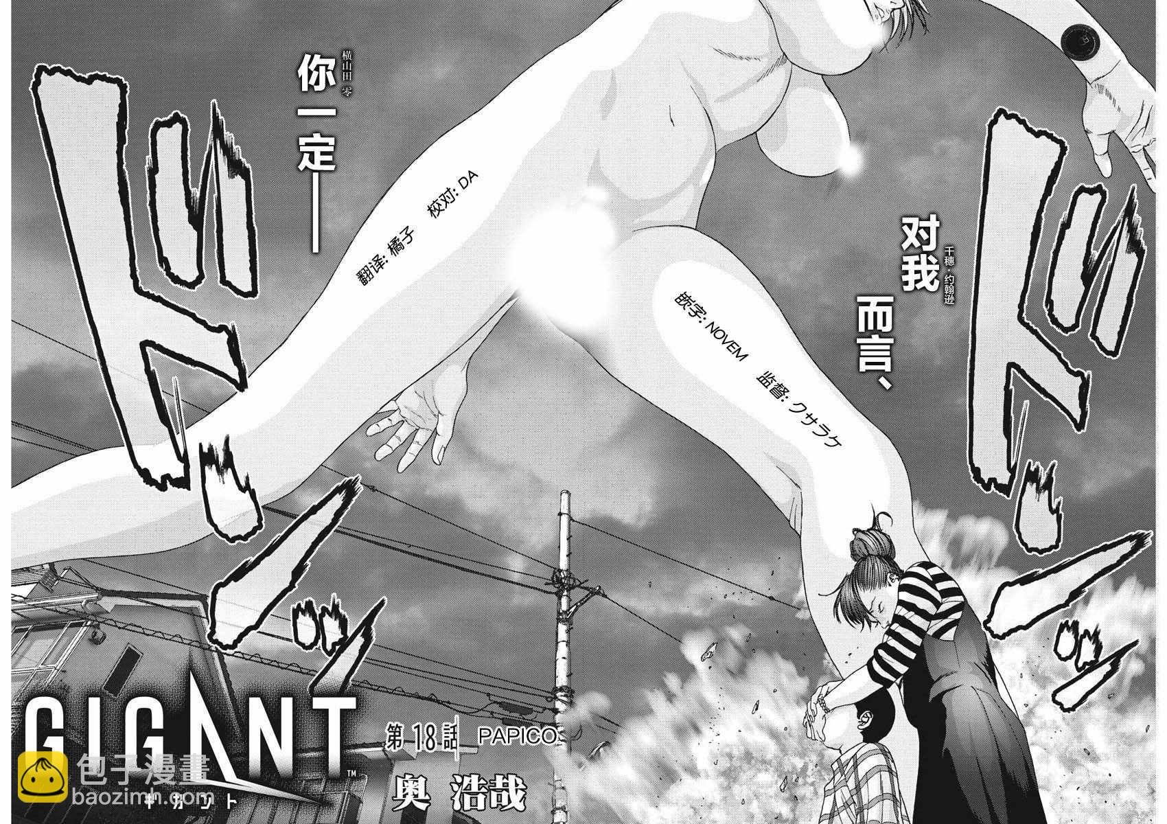《GIGANT》第18话 第2页
