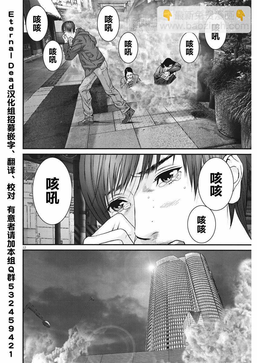 《GIGANT》第18话 第8页
