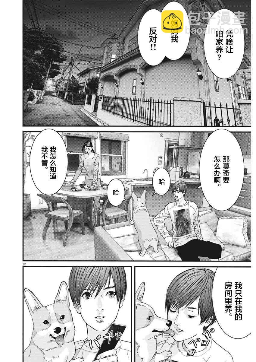 《GIGANT》第24话 第11页