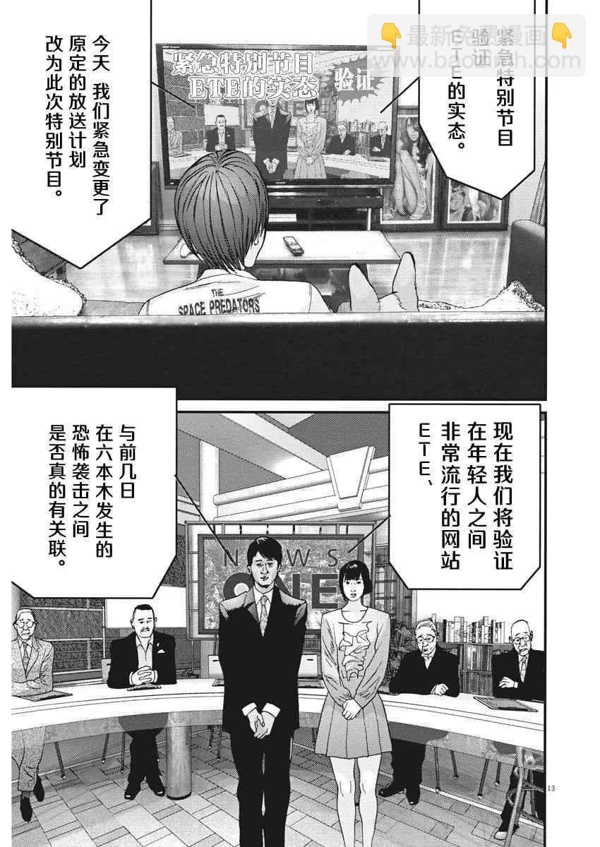 《GIGANT》第24话 第12页