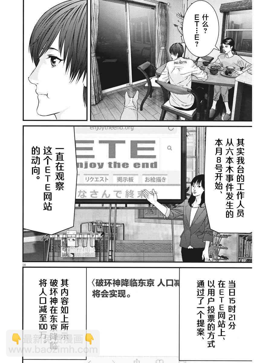 《GIGANT》第24话 第13页