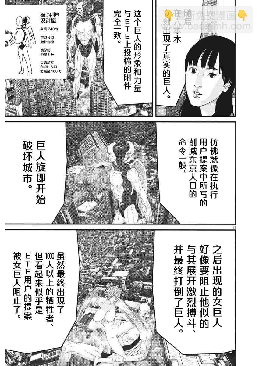 《GIGANT》第24话 第14页