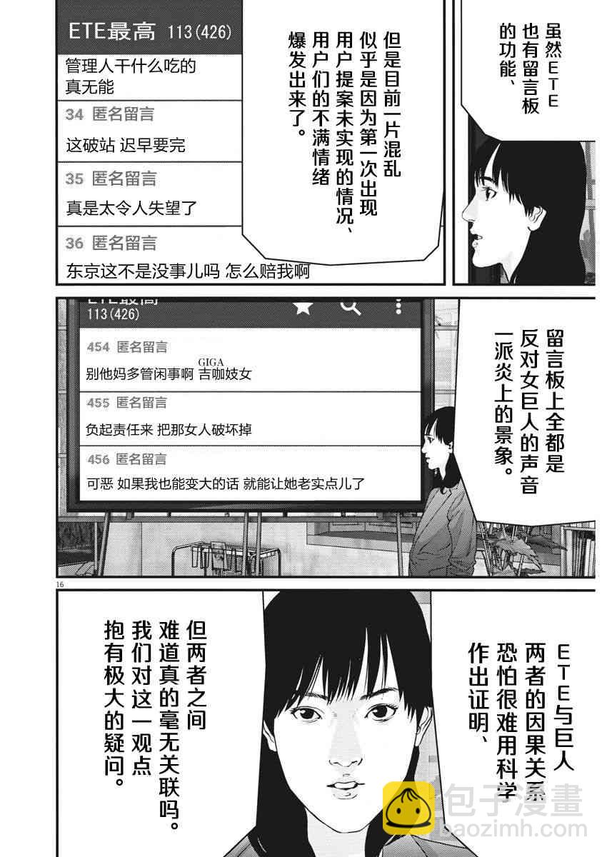 《GIGANT》第24话 第15页